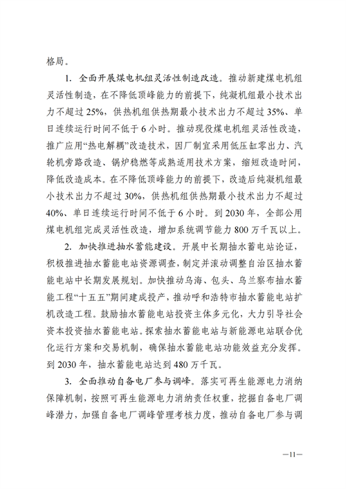 蒙西：建設(shè)國家級風電光伏基地 到2030年新能源發(fā)電裝機規(guī)模達2億千瓦！