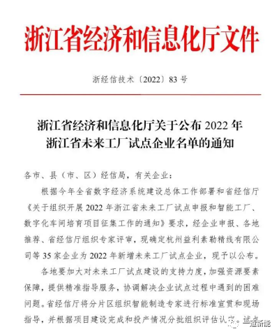 一道新能成功入圍2022年浙江省“未來工廠”試點企業(yè)！