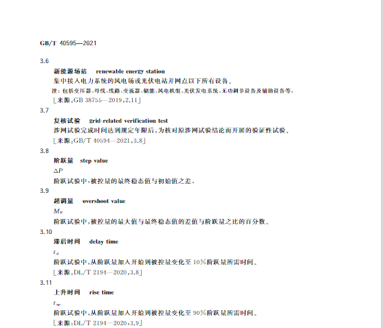 又一政策落實(shí)！事關(guān)光伏電站、儲(chǔ)能電站（附標(biāo)準(zhǔn)全文）