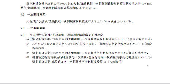 又一政策落實(shí)！事關(guān)光伏電站、儲(chǔ)能電站（附標(biāo)準(zhǔn)全文）