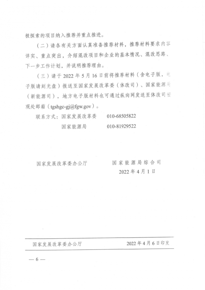 發(fā)改委能源局：推動(dòng)新能源領(lǐng)域增量混改，聚焦大基地項(xiàng)目與分布式光伏整縣推進(jìn)