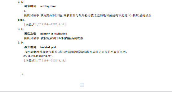 又一政策落實(shí)！事關(guān)光伏電站、儲(chǔ)能電站（附標(biāo)準(zhǔn)全文）