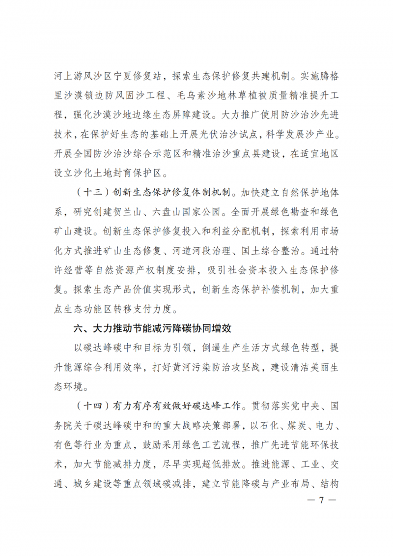 國(guó)家發(fā)改委：大力推廣光伏治沙項(xiàng)目 2025年實(shí)現(xiàn)可再生能源裝機(jī)占比55%！