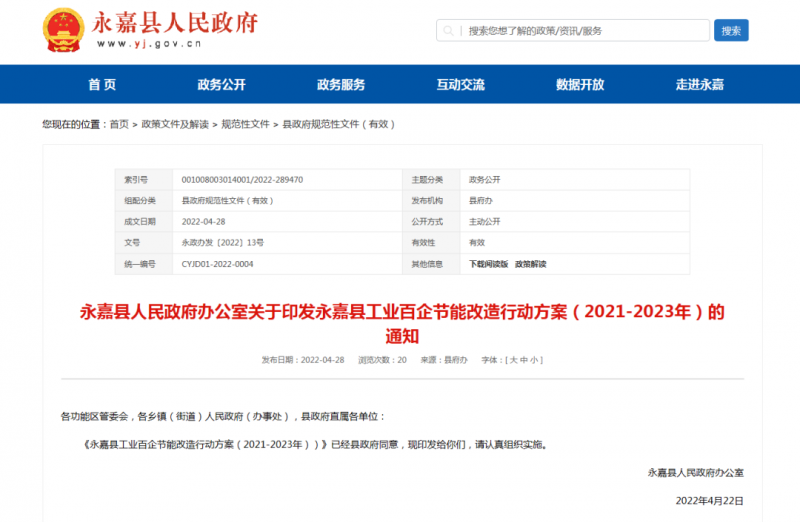 浙江永嘉縣：2023年新增光伏并網(wǎng)2萬千瓦以上，新建工業(yè)廠房安裝分布式光伏比例達(dá)100%！