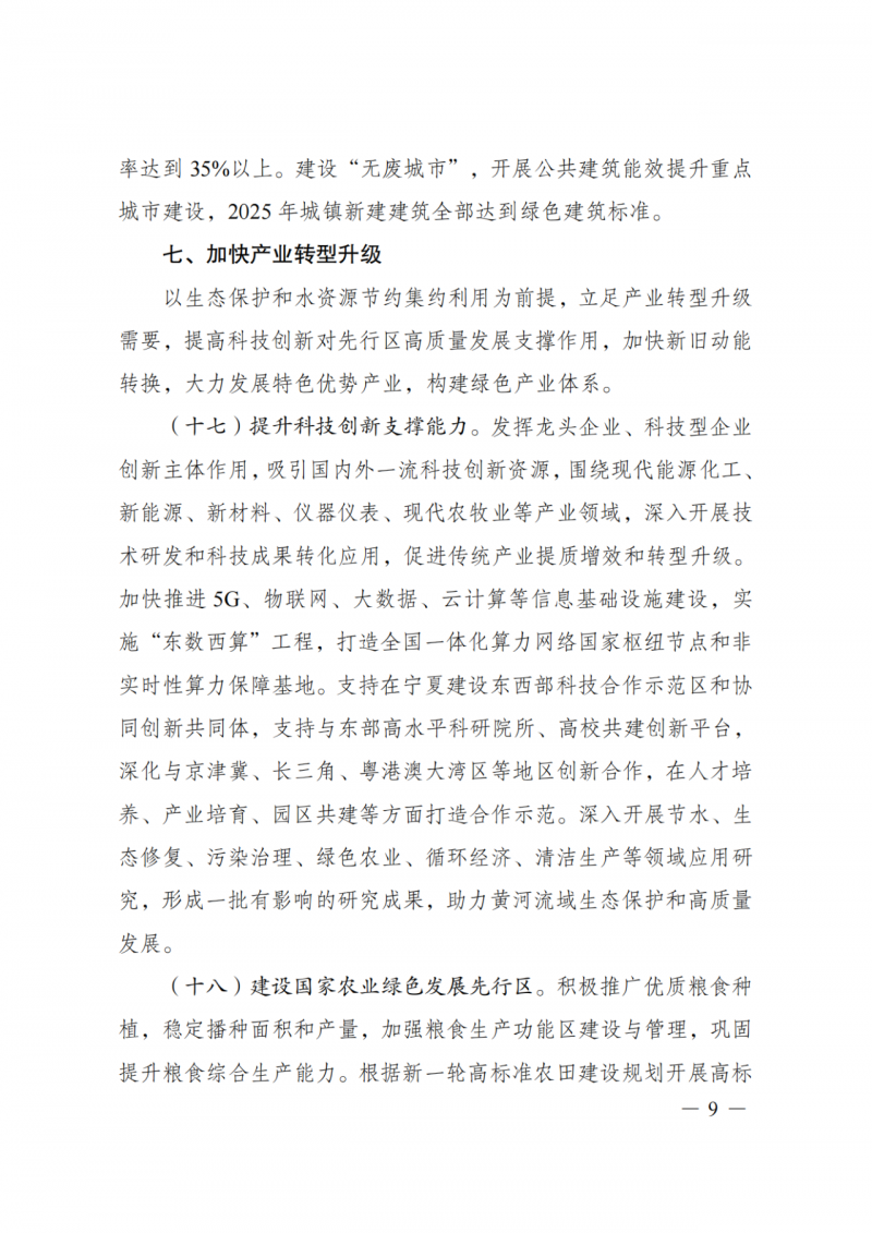國(guó)家發(fā)改委：大力推廣光伏治沙項(xiàng)目 2025年實(shí)現(xiàn)可再生能源裝機(jī)占比55%！