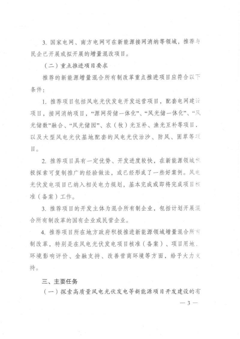 發(fā)改委能源局：推動(dòng)新能源領(lǐng)域增量混改，聚焦大基地項(xiàng)目與分布式光伏整縣推進(jìn)