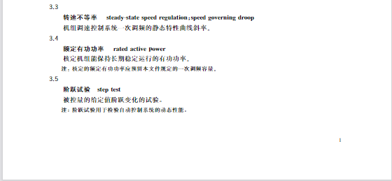 又一政策落實(shí)！事關(guān)光伏電站、儲(chǔ)能電站（附標(biāo)準(zhǔn)全文）