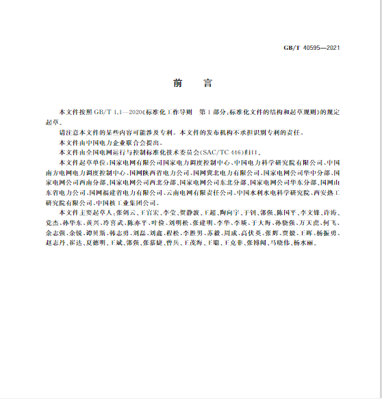 又一政策落實(shí)！事關(guān)光伏電站、儲(chǔ)能電站（附標(biāo)準(zhǔn)全文）