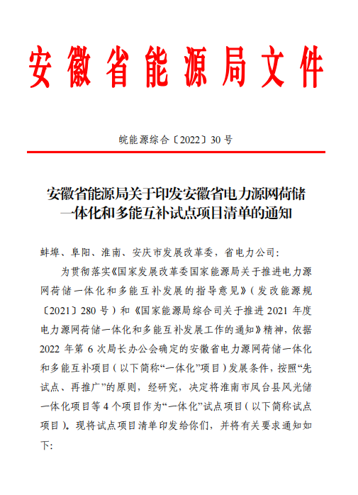 林洋、華潤等領(lǐng)銜！安徽公布4.51GW風(fēng)光一體化項(xiàng)目名單！