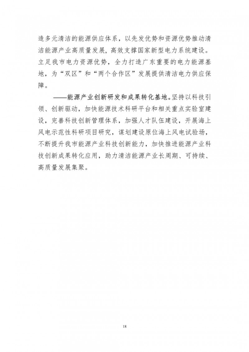 著力打造多元清潔能源供應體系！廣東陽江市發(fā)布《能源發(fā)展“十四五”規(guī)劃》（征求意見稿）