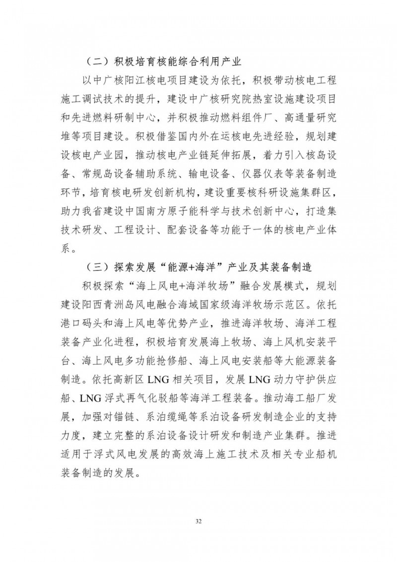著力打造多元清潔能源供應體系！廣東陽江市發(fā)布《能源發(fā)展“十四五”規(guī)劃》（征求意見稿）