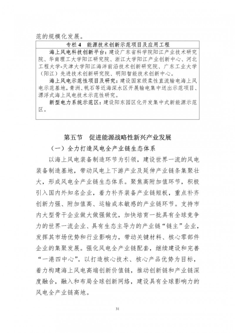 著力打造多元清潔能源供應體系！廣東陽江市發(fā)布《能源發(fā)展“十四五”規(guī)劃》（征求意見稿）