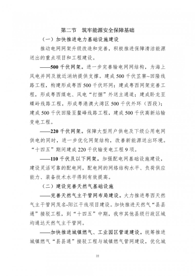 著力打造多元清潔能源供應體系！廣東陽江市發(fā)布《能源發(fā)展“十四五”規(guī)劃》（征求意見稿）