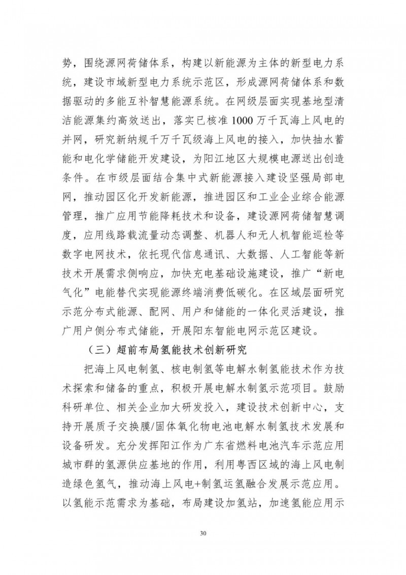 著力打造多元清潔能源供應體系！廣東陽江市發(fā)布《能源發(fā)展“十四五”規(guī)劃》（征求意見稿）