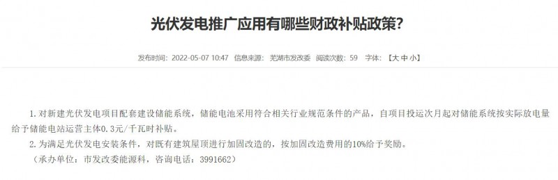 蕪湖：政府投資建筑必須安裝光伏，否則不予審批和竣工驗(yàn)收！