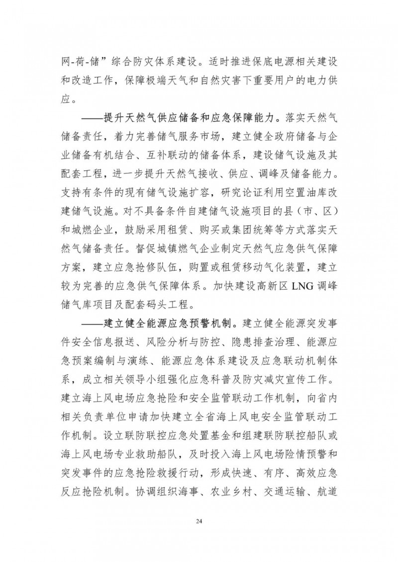著力打造多元清潔能源供應體系！廣東陽江市發(fā)布《能源發(fā)展“十四五”規(guī)劃》（征求意見稿）