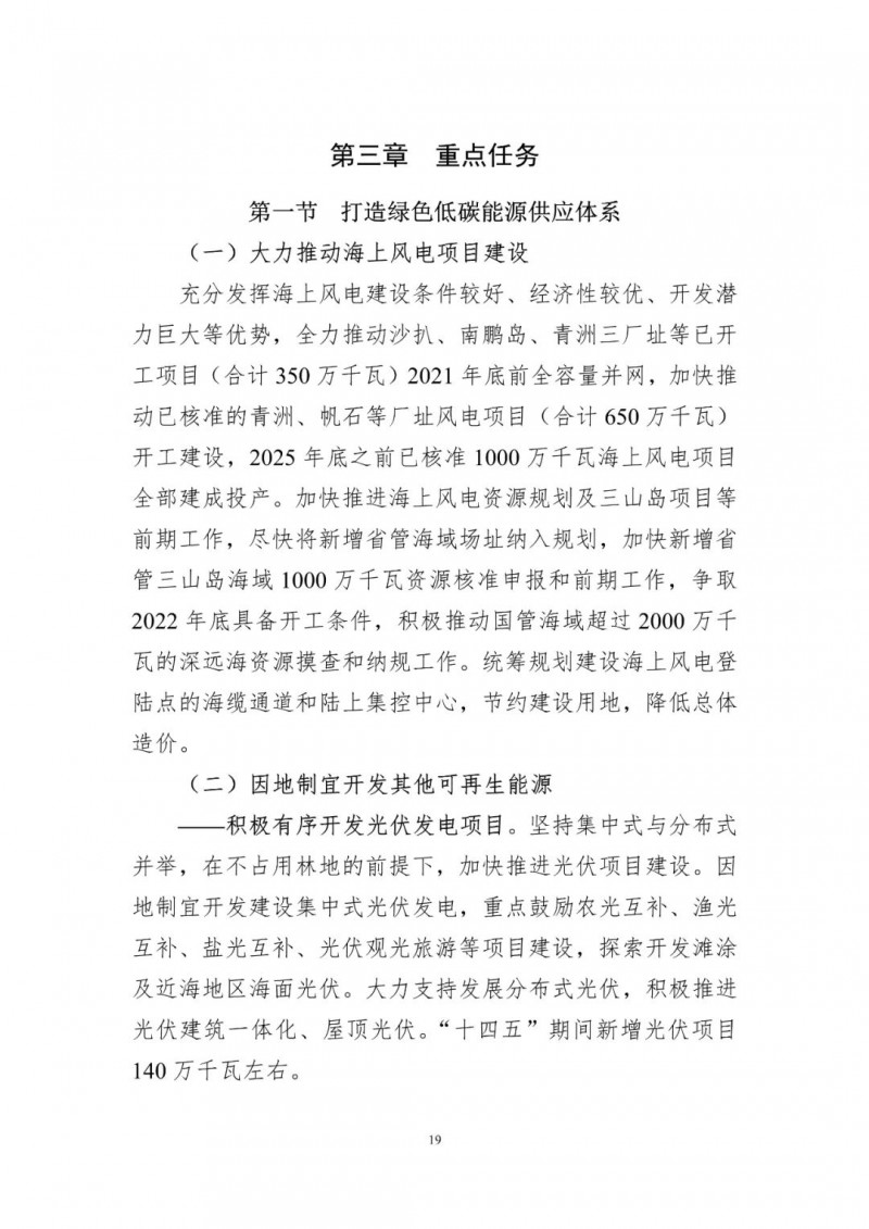 著力打造多元清潔能源供應體系！廣東陽江市發(fā)布《能源發(fā)展“十四五”規(guī)劃》（征求意見稿）