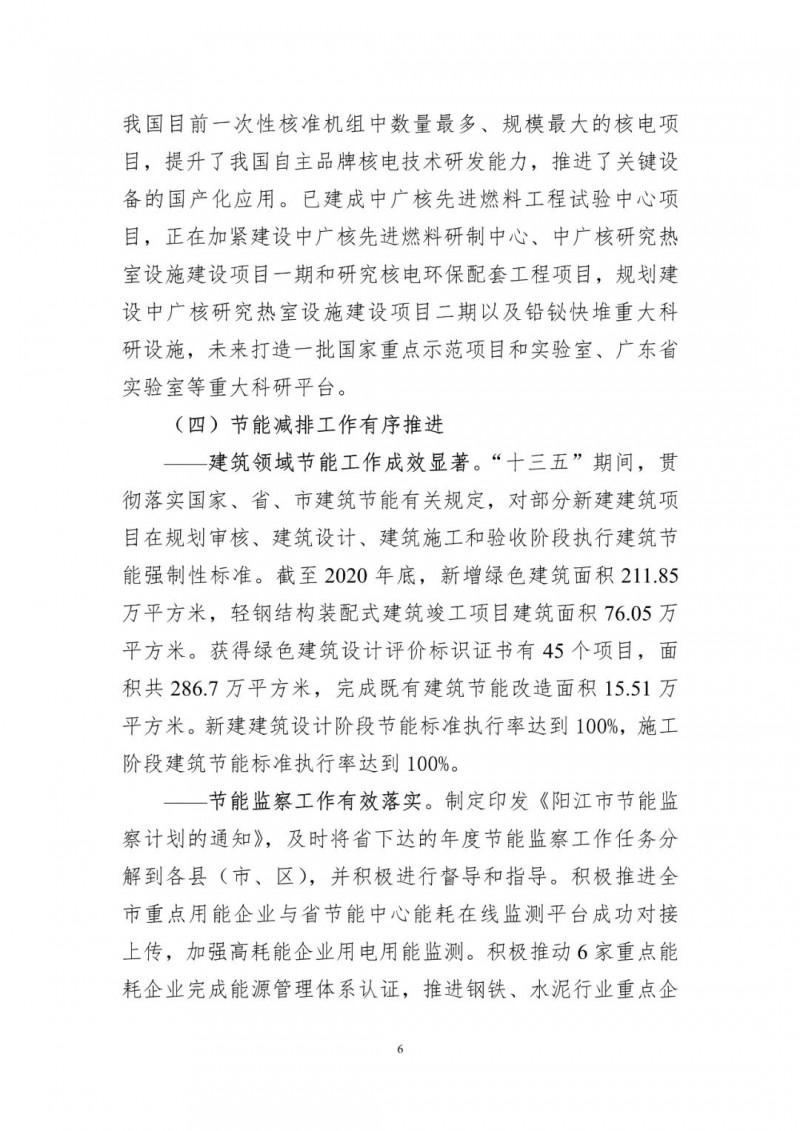 著力打造多元清潔能源供應體系！廣東陽江市發(fā)布《能源發(fā)展“十四五”規(guī)劃》（征求意見稿）