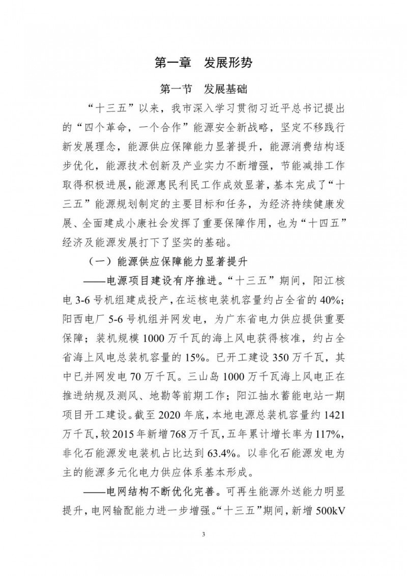 著力打造多元清潔能源供應體系！廣東陽江市發(fā)布《能源發(fā)展“十四五”規(guī)劃》（征求意見稿）