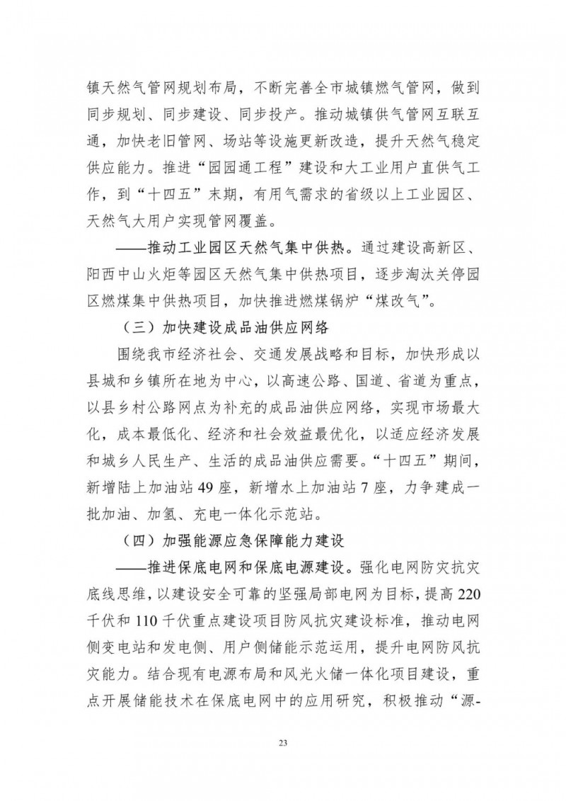 著力打造多元清潔能源供應體系！廣東陽江市發(fā)布《能源發(fā)展“十四五”規(guī)劃》（征求意見稿）