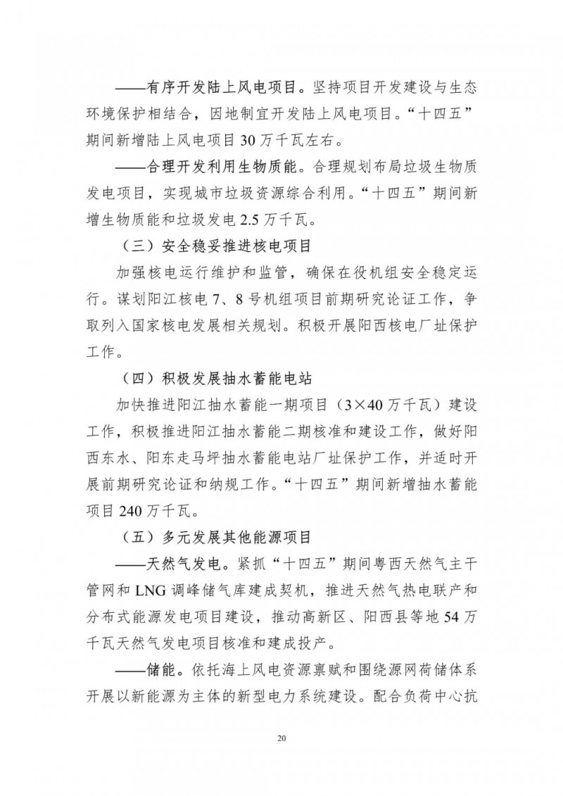 著力打造多元清潔能源供應體系！廣東陽江市發(fā)布《能源發(fā)展“十四五”規(guī)劃》（征求意見稿）