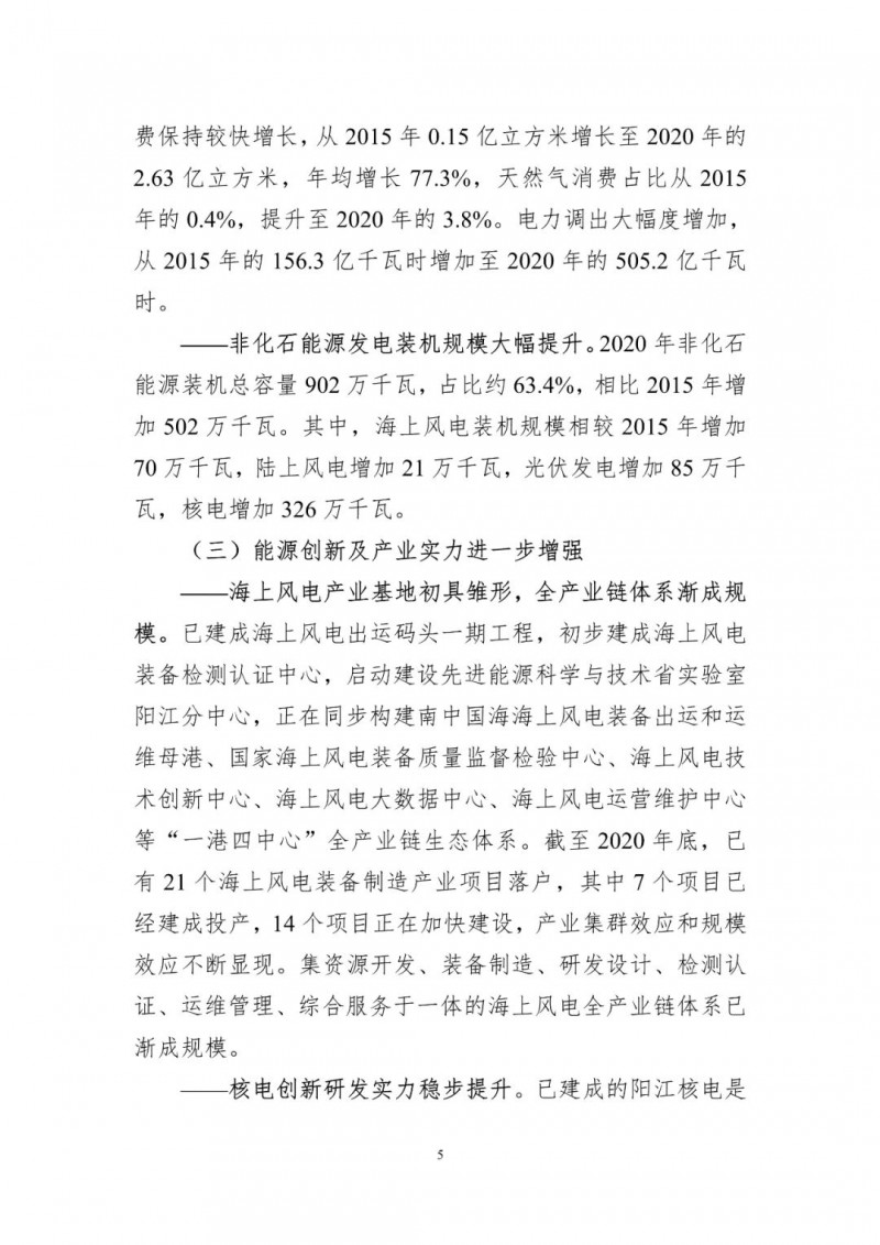 著力打造多元清潔能源供應體系！廣東陽江市發(fā)布《能源發(fā)展“十四五”規(guī)劃》（征求意見稿）
