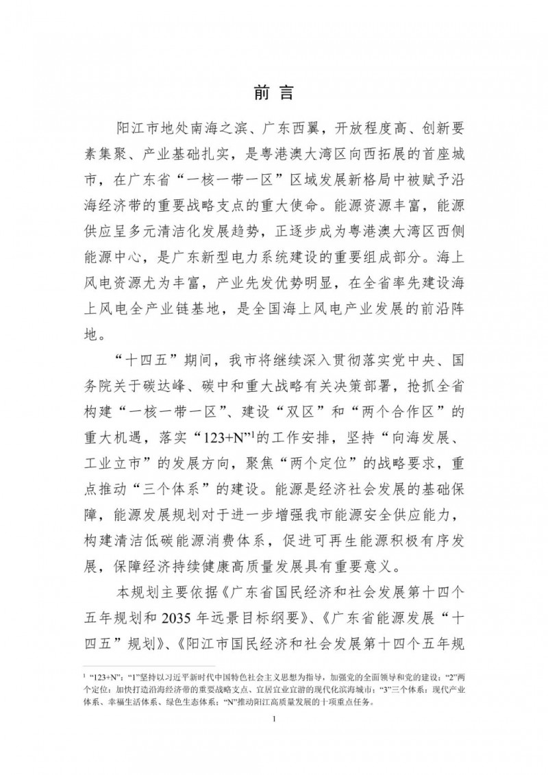 著力打造多元清潔能源供應體系！廣東陽江市發(fā)布《能源發(fā)展“十四五”規(guī)劃》（征求意見稿）