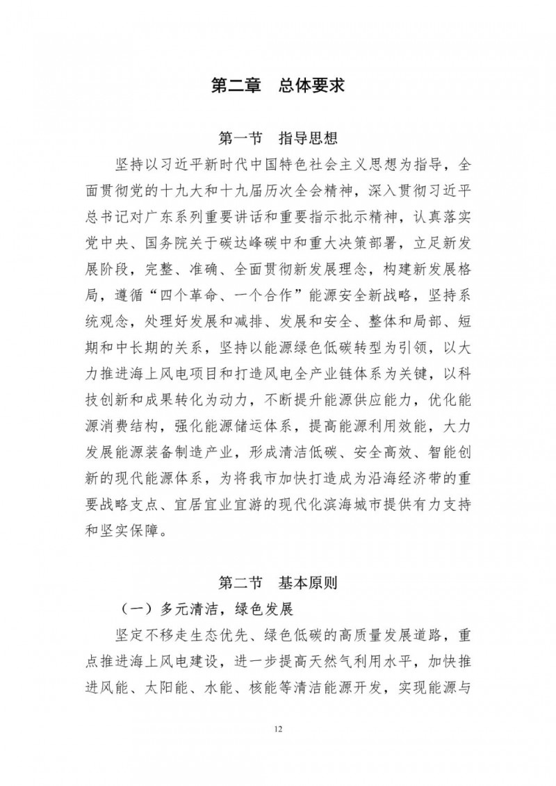 著力打造多元清潔能源供應體系！廣東陽江市發(fā)布《能源發(fā)展“十四五”規(guī)劃》（征求意見稿）