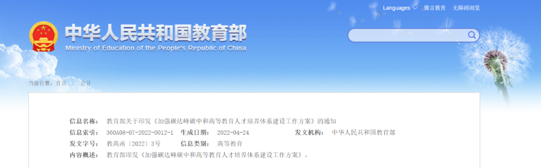 教育部：加快儲能和氫能人才培養(yǎng)，服務大容量、長周期儲能需求