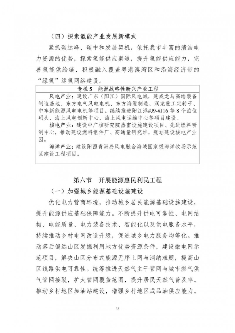 著力打造多元清潔能源供應體系！廣東陽江市發(fā)布《能源發(fā)展“十四五”規(guī)劃》（征求意見稿）