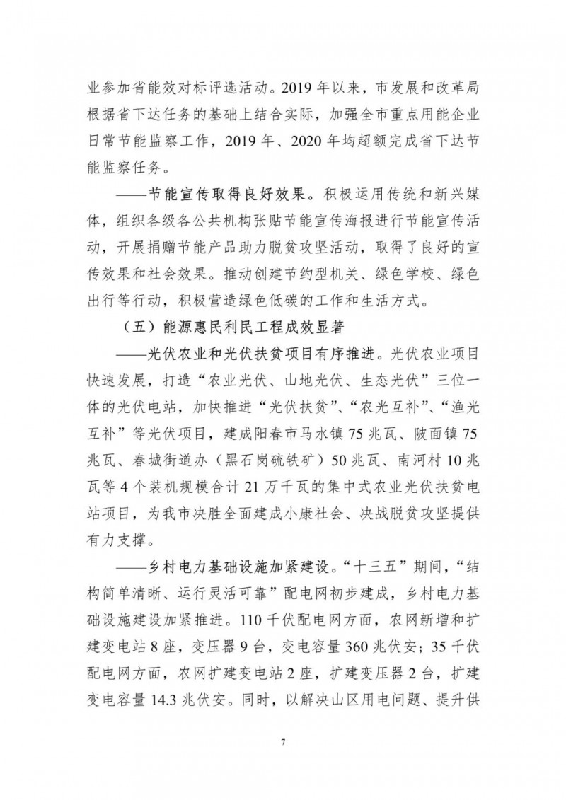 著力打造多元清潔能源供應體系！廣東陽江市發(fā)布《能源發(fā)展“十四五”規(guī)劃》（征求意見稿）