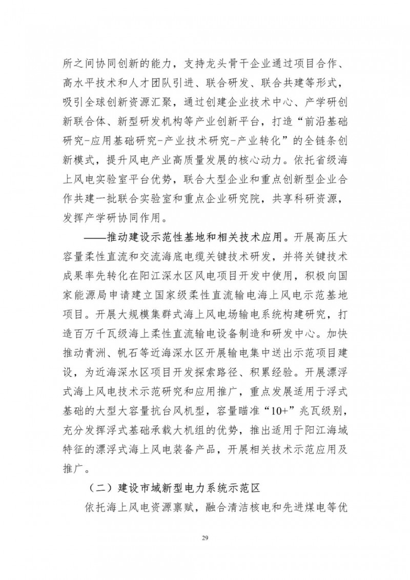 著力打造多元清潔能源供應體系！廣東陽江市發(fā)布《能源發(fā)展“十四五”規(guī)劃》（征求意見稿）
