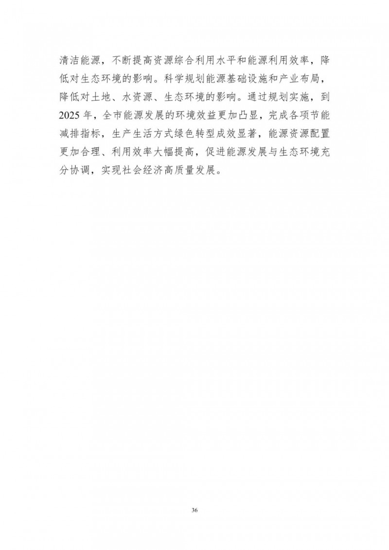 著力打造多元清潔能源供應體系！廣東陽江市發(fā)布《能源發(fā)展“十四五”規(guī)劃》（征求意見稿）