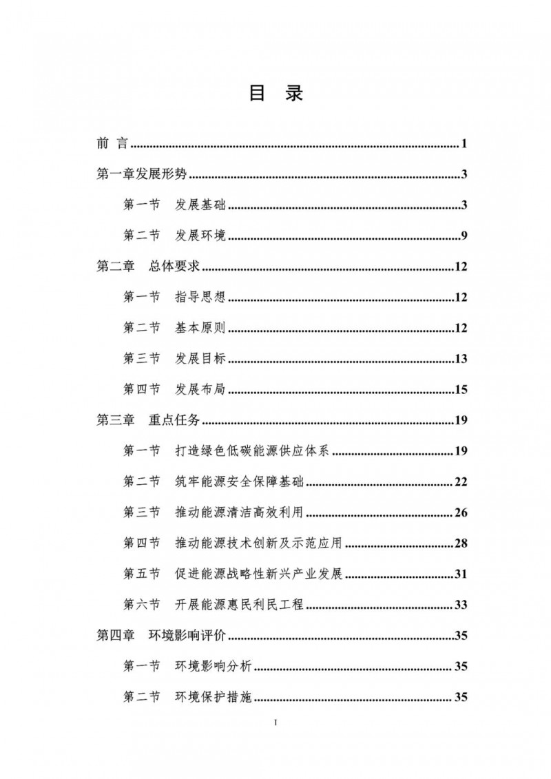 著力打造多元清潔能源供應體系！廣東陽江市發(fā)布《能源發(fā)展“十四五”規(guī)劃》（征求意見稿）