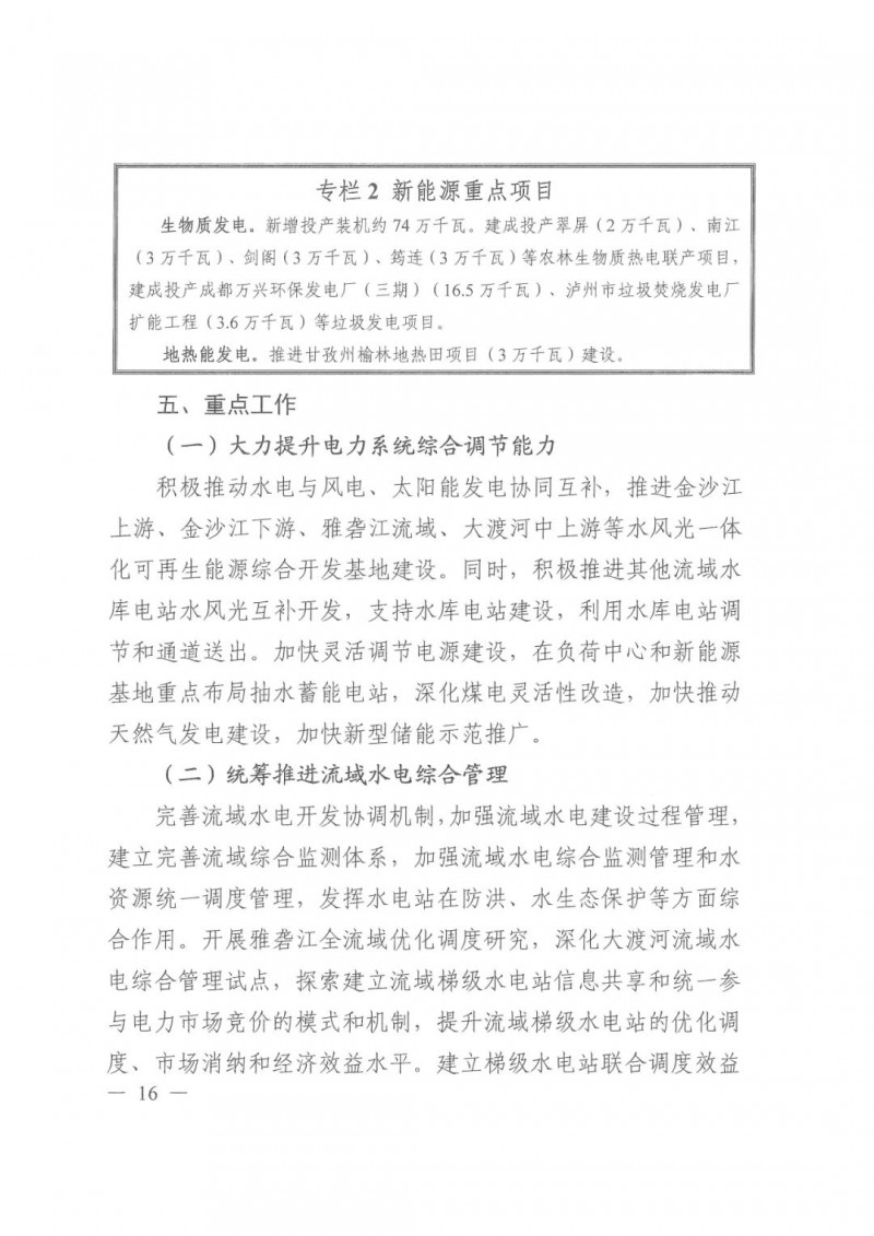 光伏發(fā)電1000萬(wàn)千瓦！四川省公布“十四五”可再生能源發(fā)展規(guī)劃