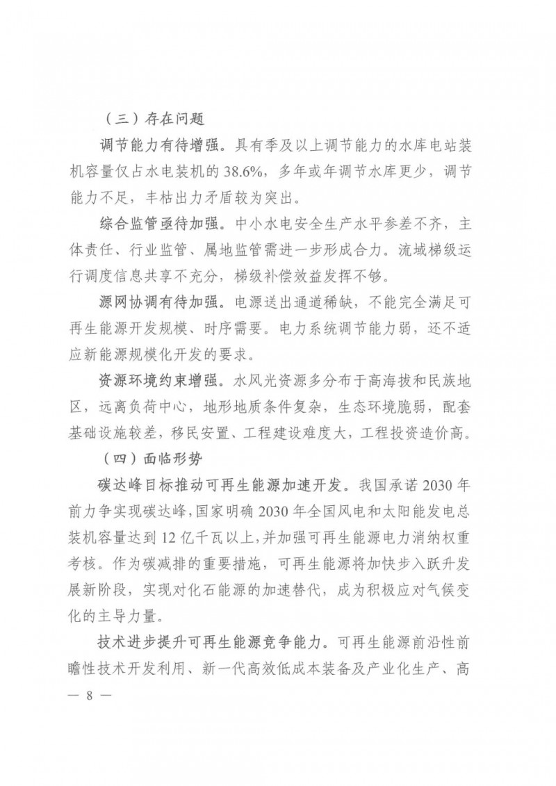 光伏發(fā)電1000萬(wàn)千瓦！四川省公布“十四五”可再生能源發(fā)展規(guī)劃