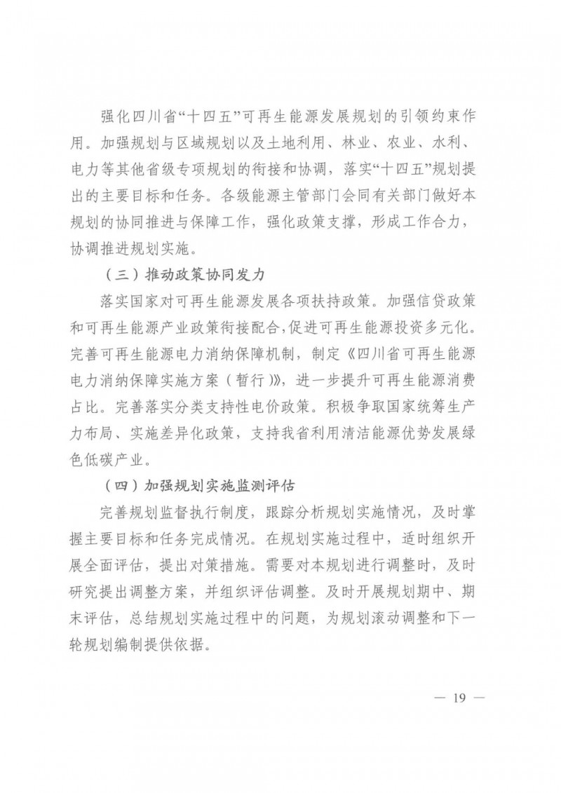 光伏發(fā)電1000萬(wàn)千瓦！四川省公布“十四五”可再生能源發(fā)展規(guī)劃