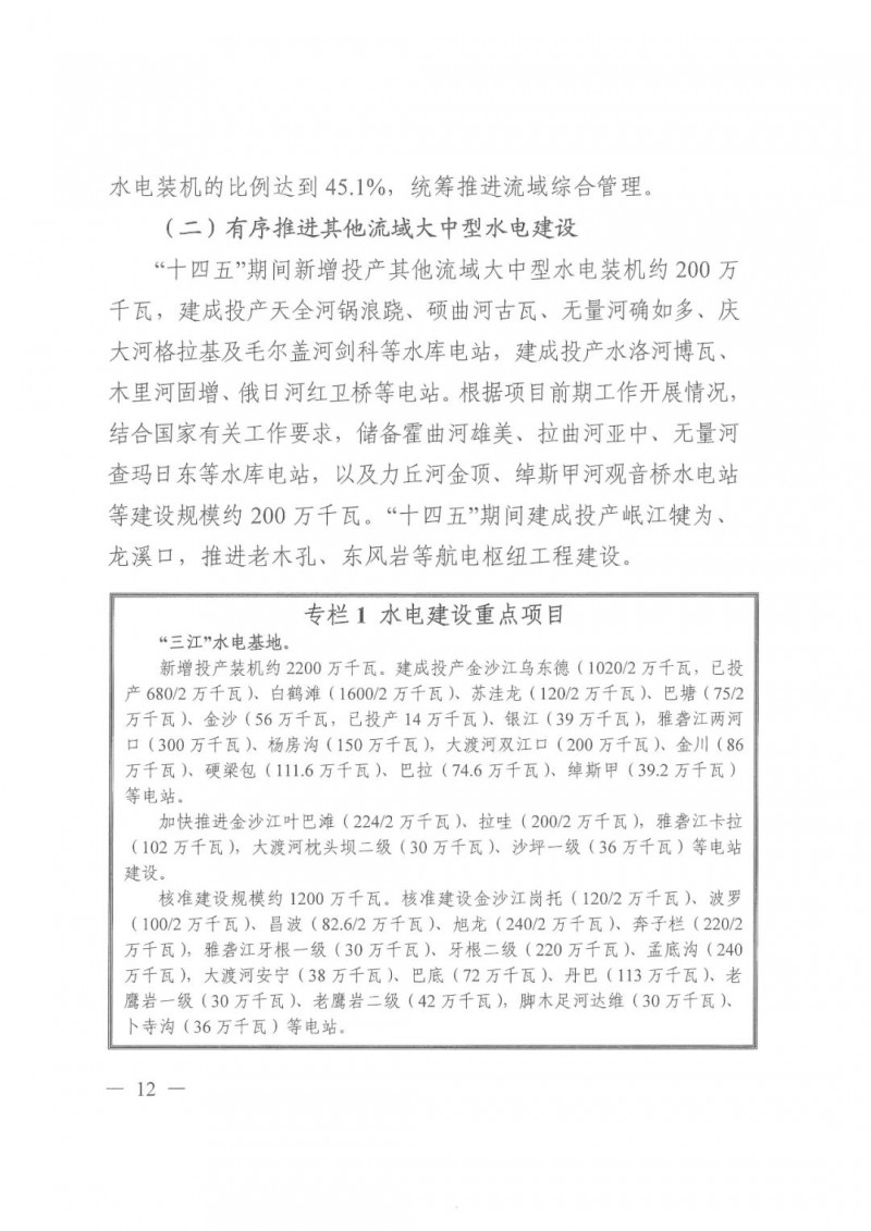 光伏發(fā)電1000萬(wàn)千瓦！四川省公布“十四五”可再生能源發(fā)展規(guī)劃