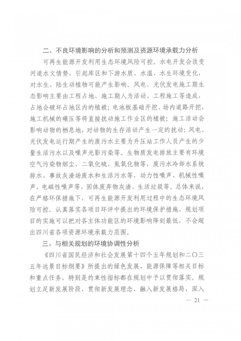 光伏發(fā)電1000萬(wàn)千瓦！四川省公布“十四五”可再生能源發(fā)展規(guī)劃