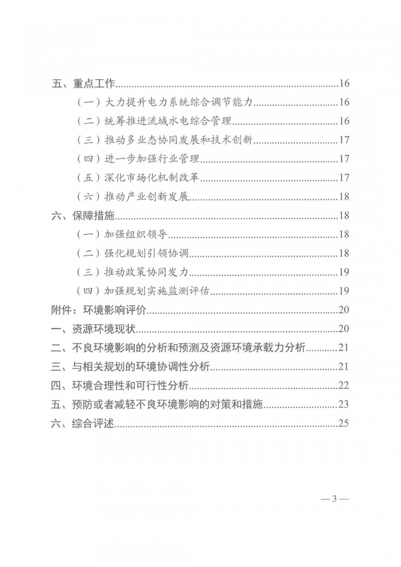 光伏發(fā)電1000萬(wàn)千瓦！四川省公布“十四五”可再生能源發(fā)展規(guī)劃