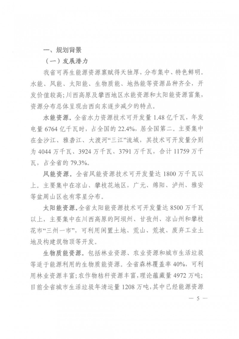 光伏發(fā)電1000萬(wàn)千瓦！四川省公布“十四五”可再生能源發(fā)展規(guī)劃