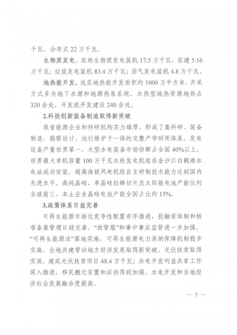 光伏發(fā)電1000萬(wàn)千瓦！四川省公布“十四五”可再生能源發(fā)展規(guī)劃