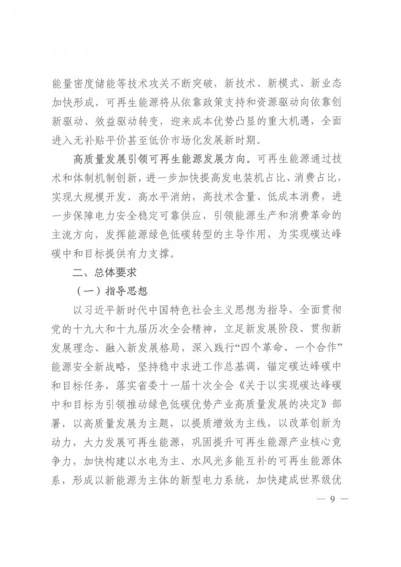 光伏發(fā)電1000萬(wàn)千瓦！四川省公布“十四五”可再生能源發(fā)展規(guī)劃