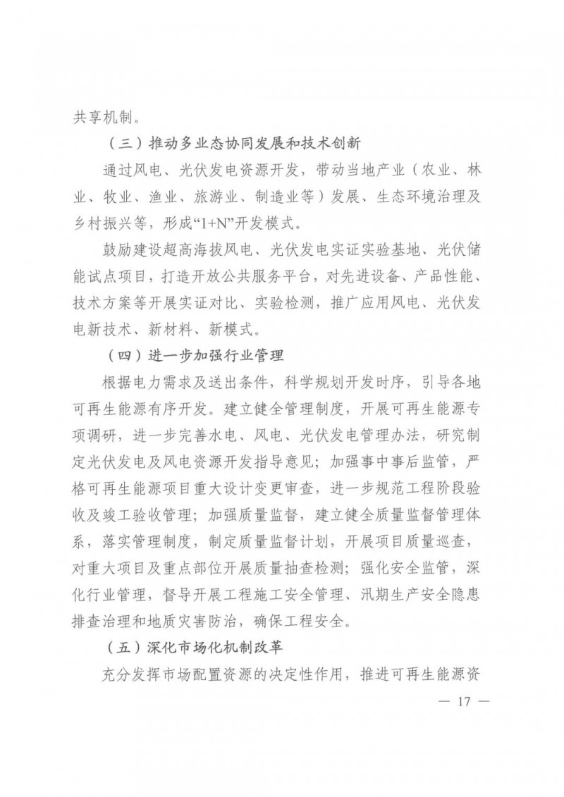 光伏發(fā)電1000萬(wàn)千瓦！四川省公布“十四五”可再生能源發(fā)展規(guī)劃