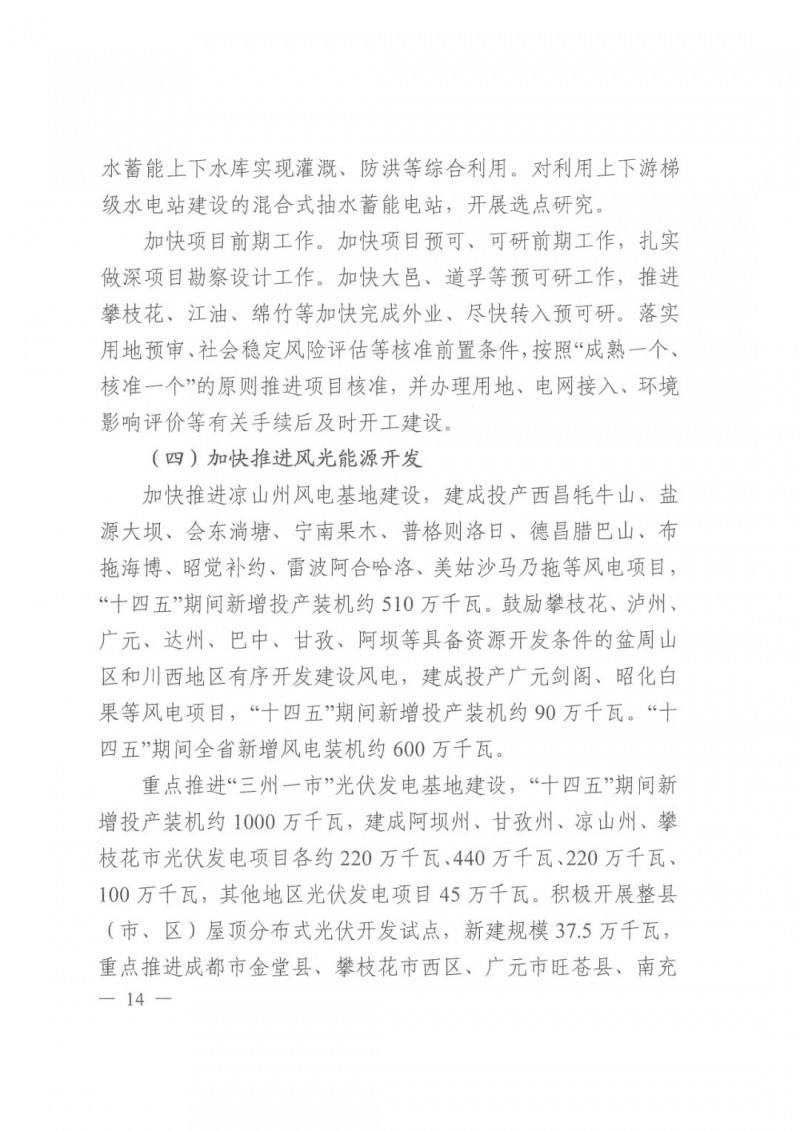 光伏發(fā)電1000萬(wàn)千瓦！四川省公布“十四五”可再生能源發(fā)展規(guī)劃