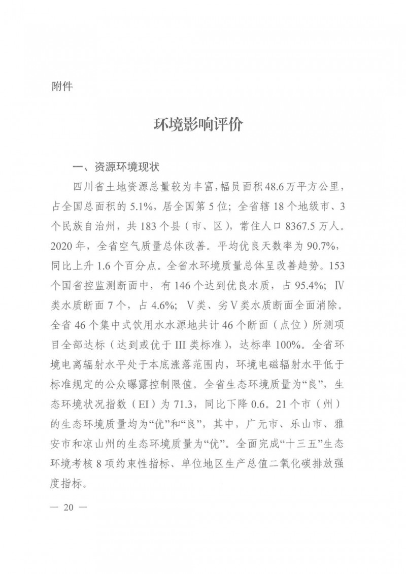 光伏發(fā)電1000萬(wàn)千瓦！四川省公布“十四五”可再生能源發(fā)展規(guī)劃