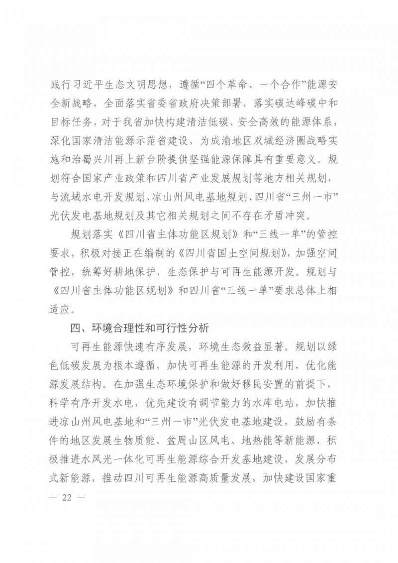 光伏發(fā)電1000萬(wàn)千瓦！四川省公布“十四五”可再生能源發(fā)展規(guī)劃