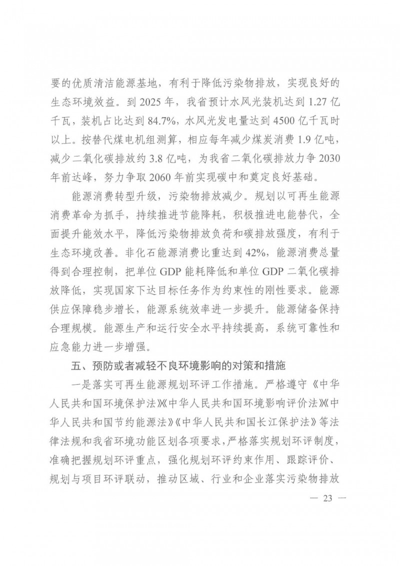光伏發(fā)電1000萬(wàn)千瓦！四川省公布“十四五”可再生能源發(fā)展規(guī)劃