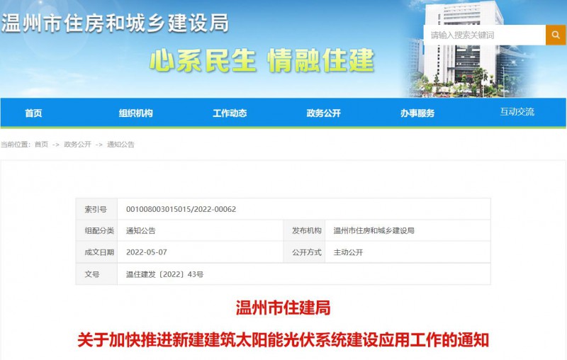 浙江溫州：政府、國(guó)企投資建筑光伏占比不低于12%，其他公共建筑不低于10%！