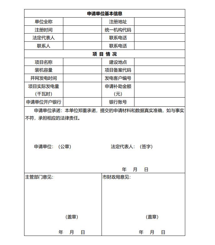浙江永康：鼓勵“光伏村、光伏鎮(zhèn)”建設(shè)，新建分布式光伏度電補貼0.1元連補3年！